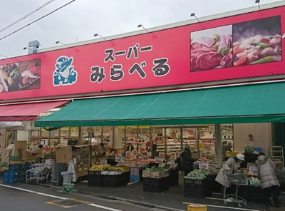 【周辺】 | BFレジデンス江古田　14196 | スーパーみらべる江古田店まで540ｍ