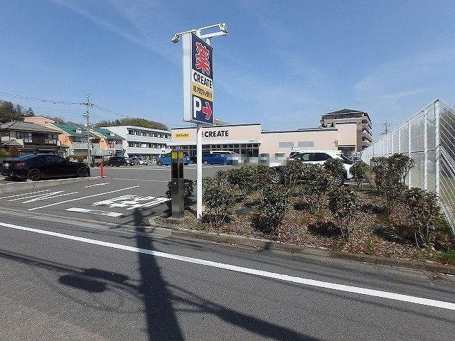  | 南陽台　古家付 | ■クリエイト越野店－徒歩約２０分