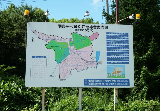 羽鳥湖平和郷別荘地⑥のその他|案内図