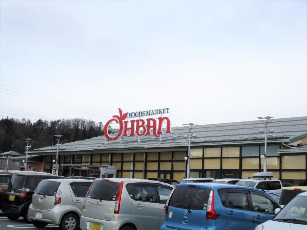 東村山郡山辺町近江戸建の周辺|【周辺環境/スーパー】おーばん山辺店様まで約2000ｍ（徒歩29分／車5分）