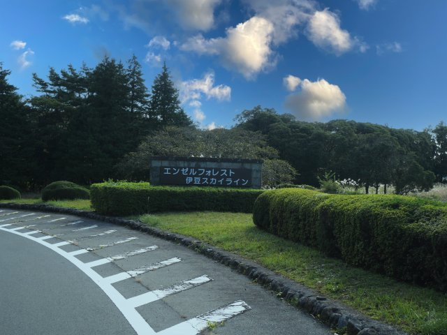 エンゼルフォレスト伊豆スカイライン②のその他|別荘地入口