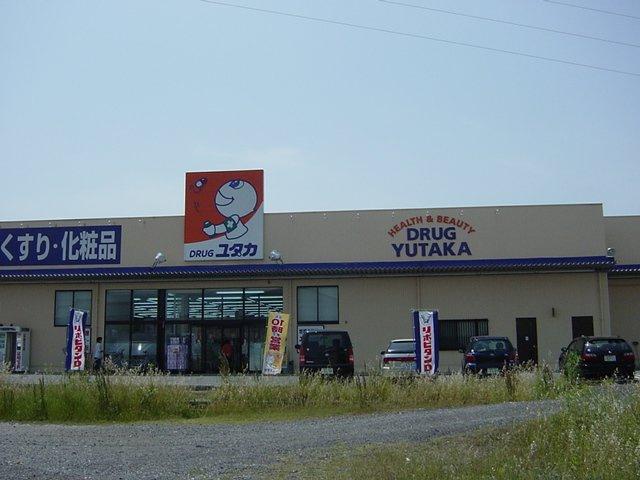 レジデンスＴＡＫＥＮＡＫＡの周辺|ドラッグユタカ神戸北店（ドラッグストア）まで1,251ｍ