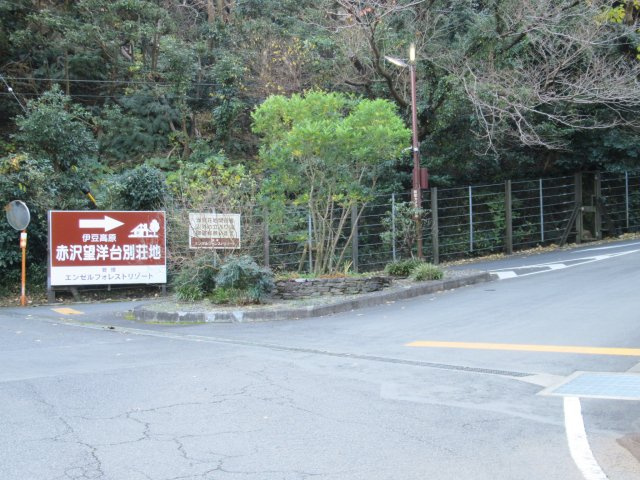 エンゼルフォレスト赤沢望洋台④のその他|別荘地入口