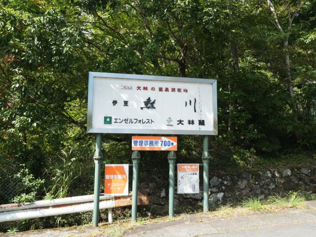 エンゼルフォレスト伊豆熱川③のその他