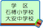 いなべ市大安町石榑南のその他