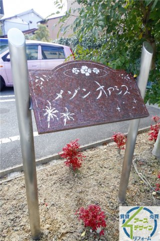 メゾンオアシスのエントランス|落ち着いたエントランスです