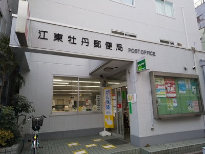 江東牡丹郵便局まで270ｍ