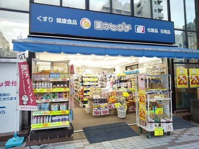 薬ヒグチ＆ファーマライズ富岡八幡店まで550ｍ