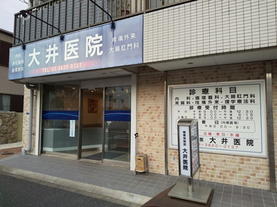 大井医院まで300ｍ
