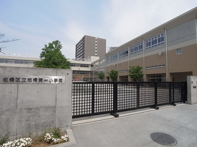 【周辺】 | 板橋区大山東町　新築戸建　2号棟 7680万円 | 板橋区立板橋第一小学校
