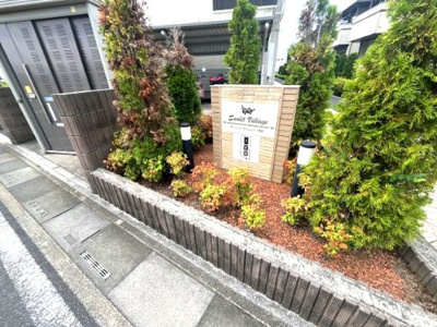 【その他共用部分】 | サンリットヴィレッジⅢ