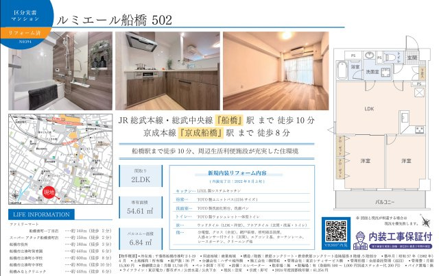 【間取り】 | ルミエール船橋 | 仲介O円団では掲載物件以外も仲介手数料無料にてご購入いただけます！