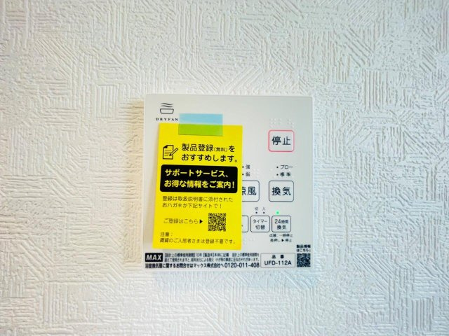 岡崎市百々町第1　新築分譲住宅　全3棟　1号棟の発電・温水設備|浴室【乾燥・暖房・涼風・換気】機能付き