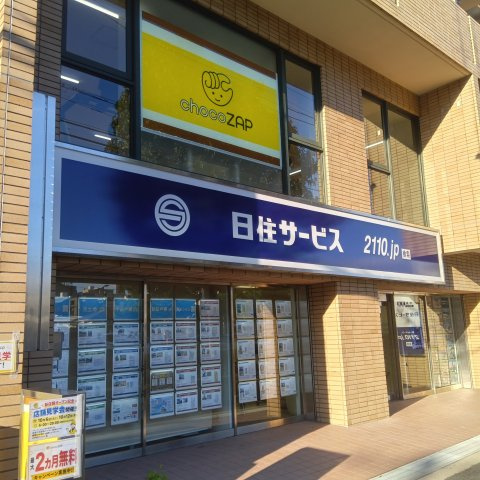 フェンテ武庫之荘の周辺|1階に日住サービス武庫之荘店がございます。