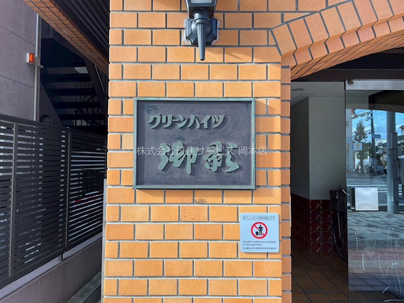 グリーンハイツ御影の外観|外観部