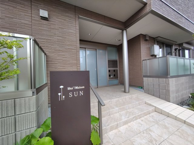 シャーメゾンSUNのエントランス