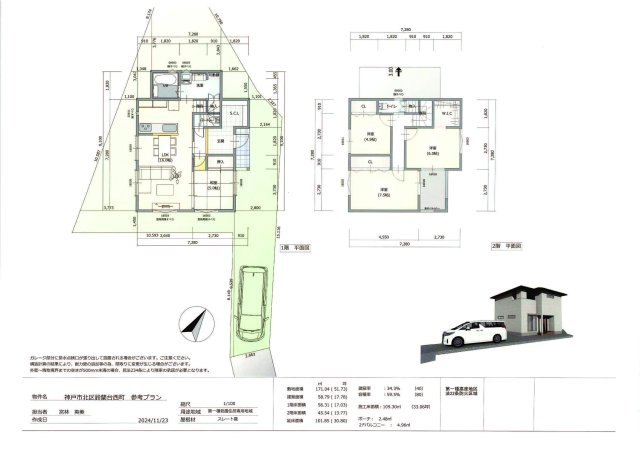 鈴蘭台西町４丁目土地の外観パース|参考図になります。こちら建設の場合別途建築費が必要になります。