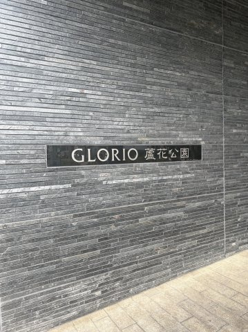 グローリオ蘆花公園ヴィラG棟のエントランス