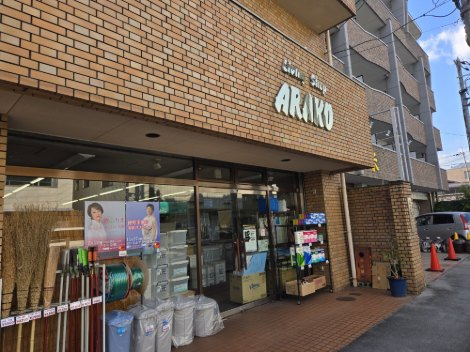 北区西賀茂榿ノ木町戸建の周辺|Living Shop　ARAKO