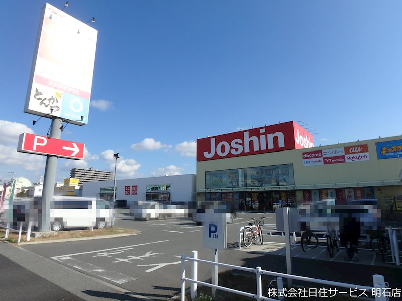 新明町　土地の周辺|ジョーシン明石店
