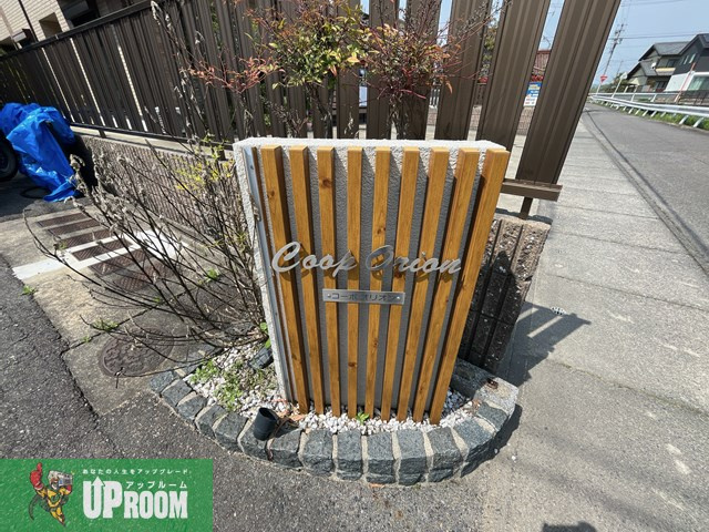 コーポ・オリオンのその他共用部分