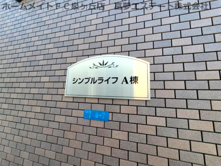 シンプルライフA棟のエントランス