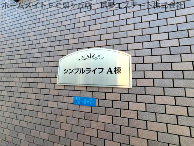 【エントランス】 | シンプルライフA棟