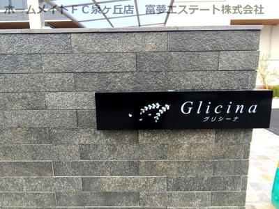 【エントランス】 | グリシーナ