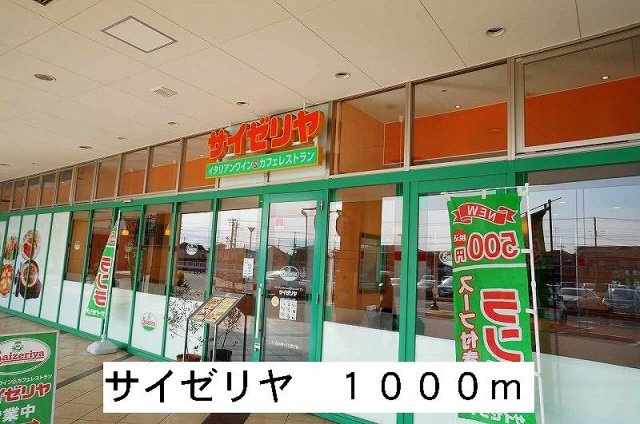 アネックス加藤Ｂの周辺|サイゼリアまで1000m