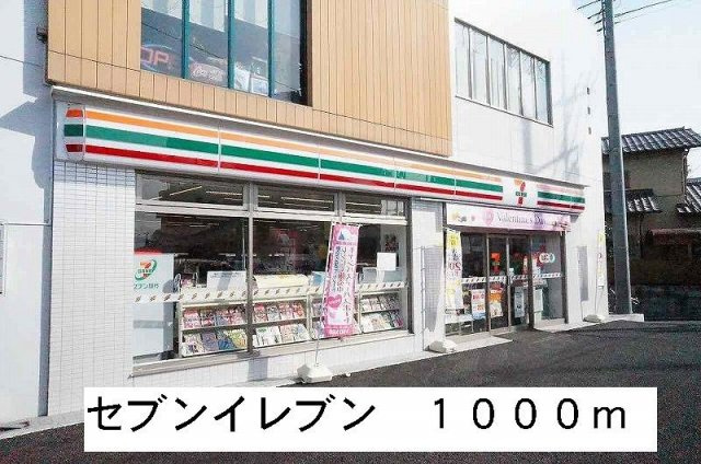 アネックス加藤Ｂの周辺|セブンイレブンまで1000m