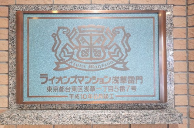 ライオンズマンション浅草雷門のエントランス