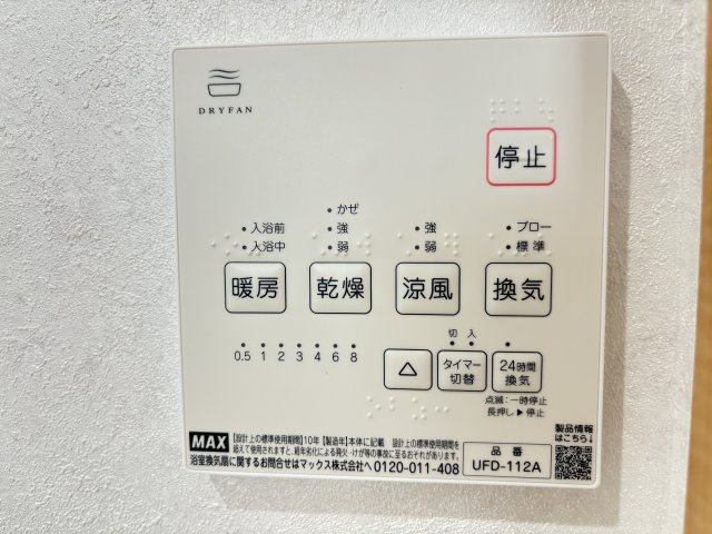 広島市安佐南区高取北１丁目の中古一戸建の設備|浴室換気乾燥機
