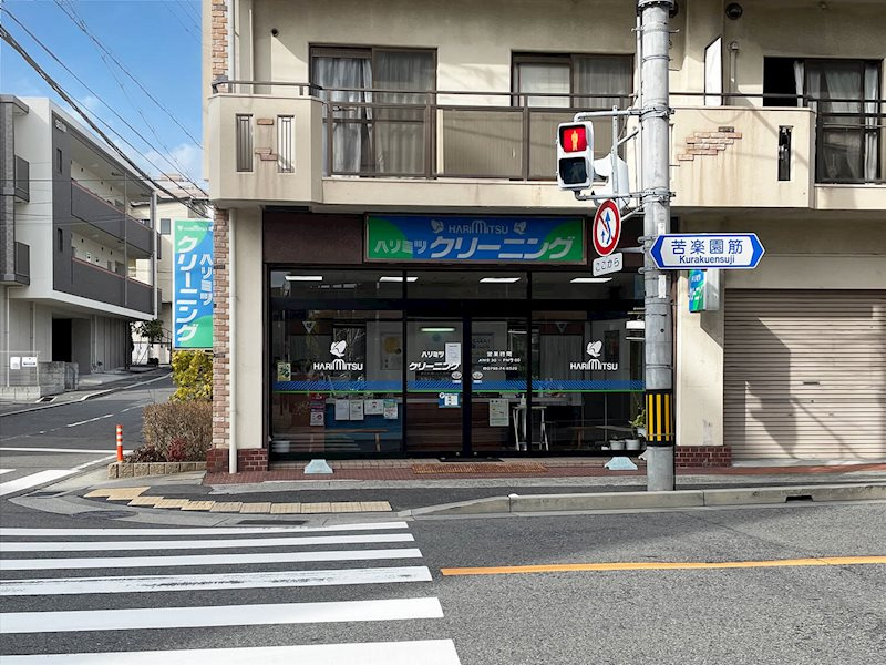 リヴィエール苦楽園のその他|ハリミツクリーニング苦楽園店