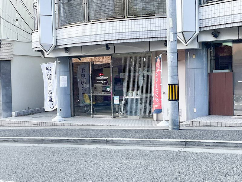 リヴィエール苦楽園のその他|白星社クリーニング苦楽園支店