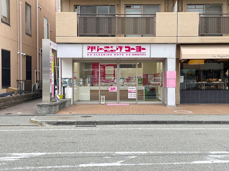 リヴィエール苦楽園のその他|クリーニング コーヨー 苦楽園店