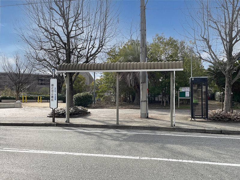 リヴィエール苦楽園のその他|樋之池公園前（バス停）