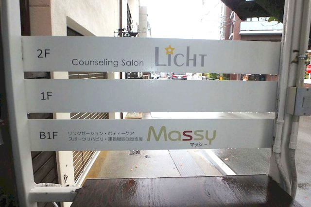 リラクゼビルのエントランス|店舗サイン