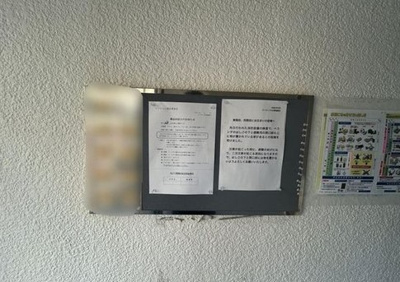 【その他共用部分】 | ジークレフ大庄　2号棟 | 掲示板