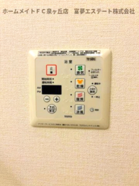 【設備】 | メゾン松之浜Ⅱ | 浴室乾燥機リモコン
