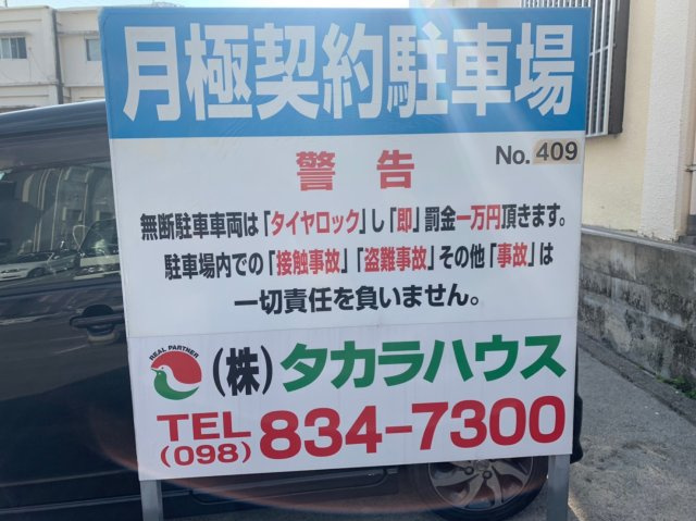 城間第4駐車場の外観