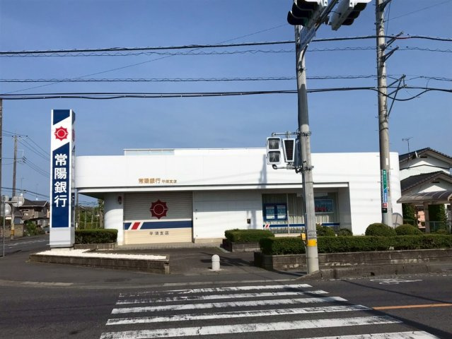 マイシャトー平須の周辺|常陽銀行まで徒歩14分♪