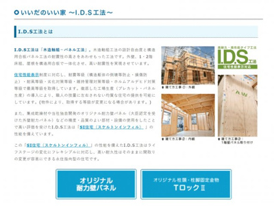 【構造・工法・仕様】 | CLEIAS TOWN水戸市東野町【全2棟】 | ■IDS工法■オリジナル耐力壁パネルの開発（日本初の国土交通大臣認定を取得し、国が定める最高強度である「壁倍率5.0」の性能があると認められました。