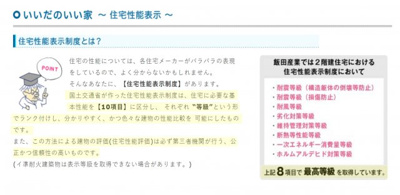【構造・工法・仕様】 | CLEIAS TOWN水戸市東野町【全2棟】 | ■住宅性能表示■10項目のうち8項目で最高等級取得しています（耐震等級・耐風等級・劣化対策等級・維持管理対策等級・ホルムアルデヒド対策等級）