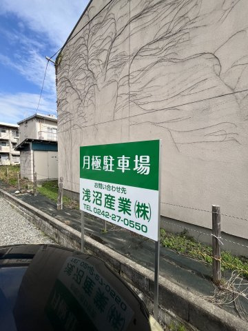 【その他】 | 山鹿町駐車場（馬場氏）