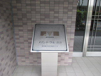 【玄関】 | メゾン・ド・ヴィレ渋谷