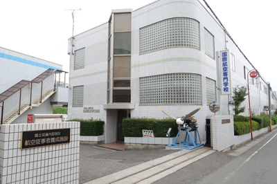 国際航空専門学校まで750ｍ