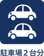日野市新町2期新築戸建の駐車場|【car　space】
◆駐車場◆大型車を2台停めても余裕のある駐車スペース。自転車やベビーカーも楽々通る広さが嬉しいですね。