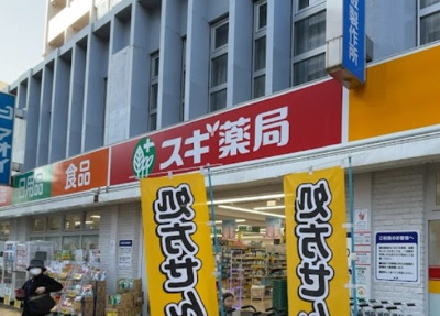 【周辺】 | メゾンクレール | スギ薬局 中野駅北店まで445ｍ