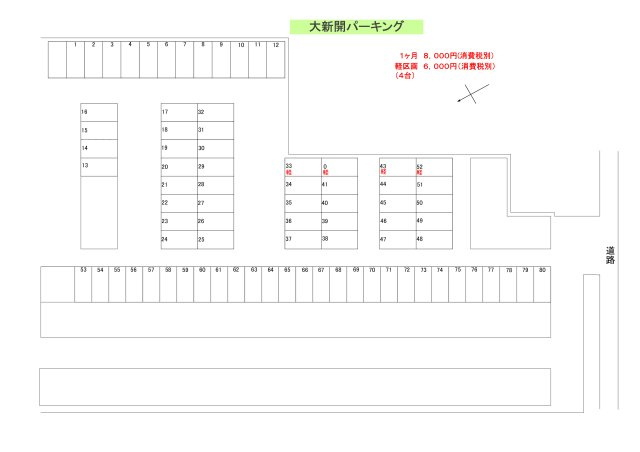 大新開パーキングの区画図