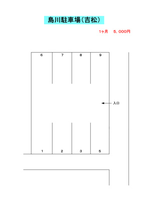 【区画図】 | 島川駐車場